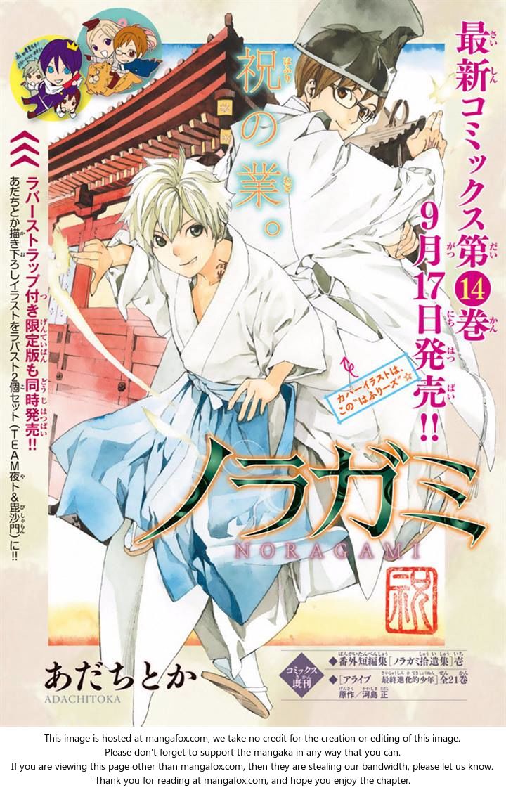 Read Noragami Manga Online