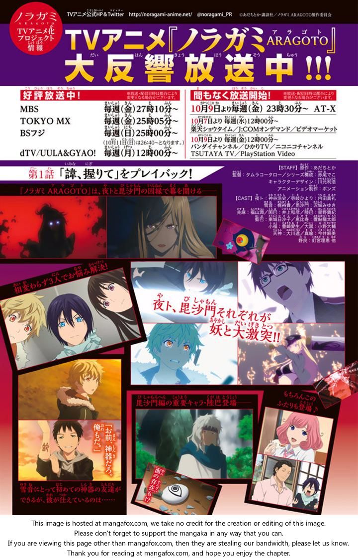 Read Noragami Manga Online