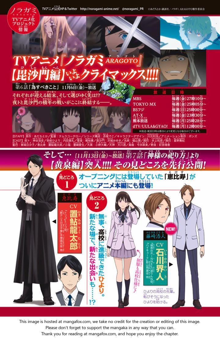 Read Noragami Manga Online