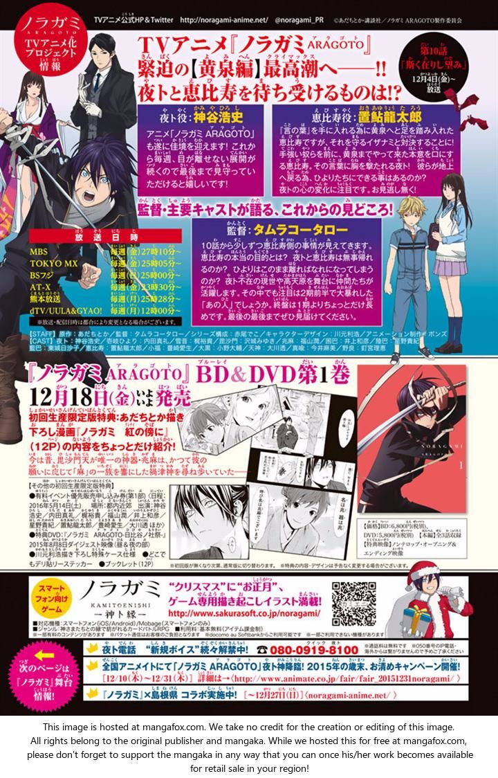 Read Noragami Manga Online