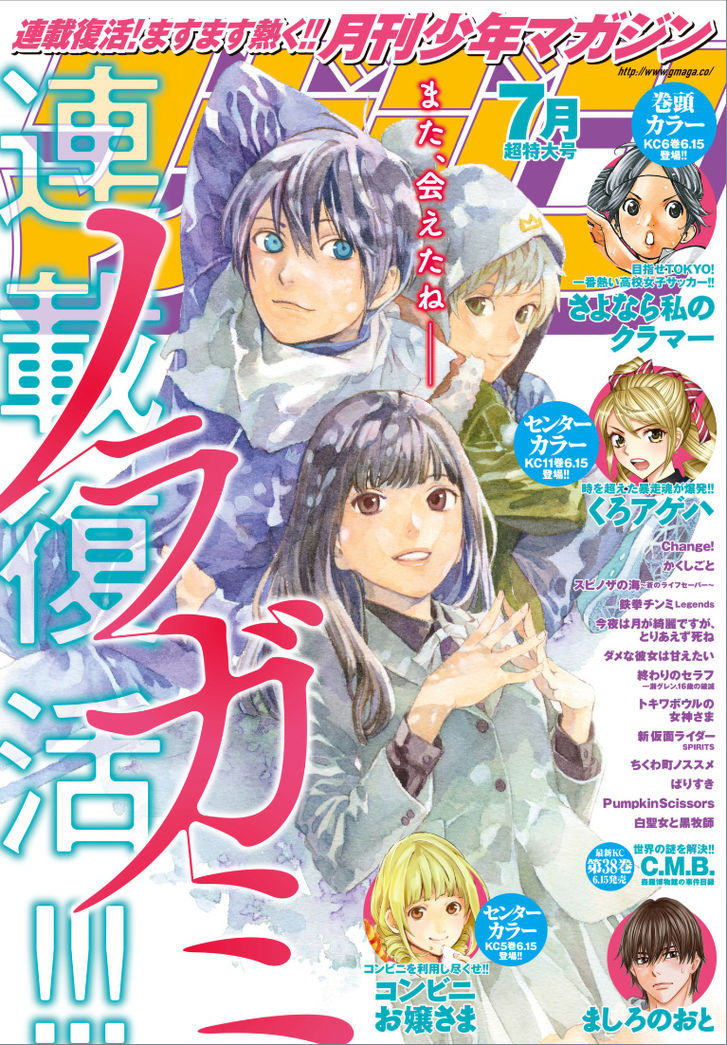 Read Noragami Manga Online