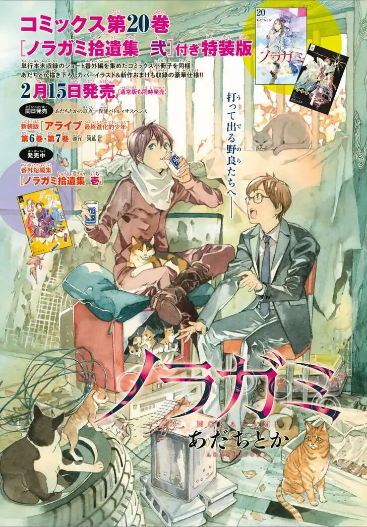 Read Noragami Manga Online