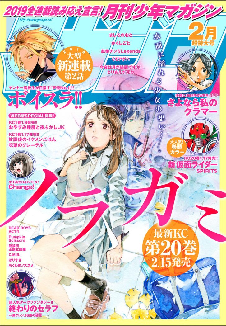 Read Noragami Manga Online