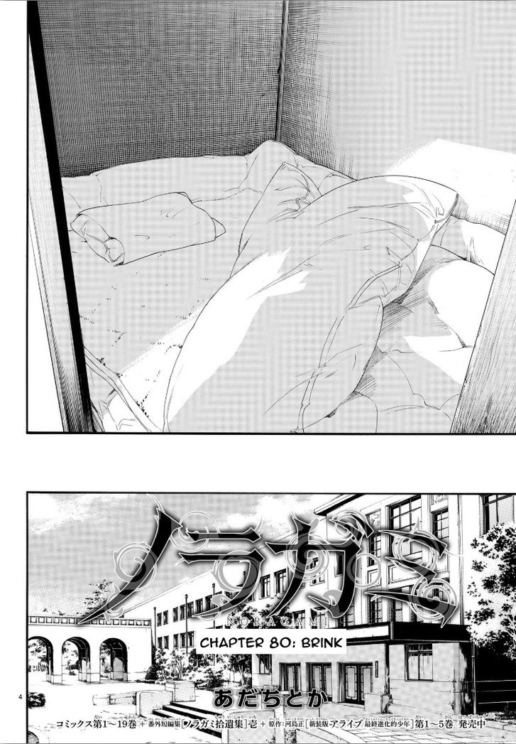 Read Noragami Manga Online