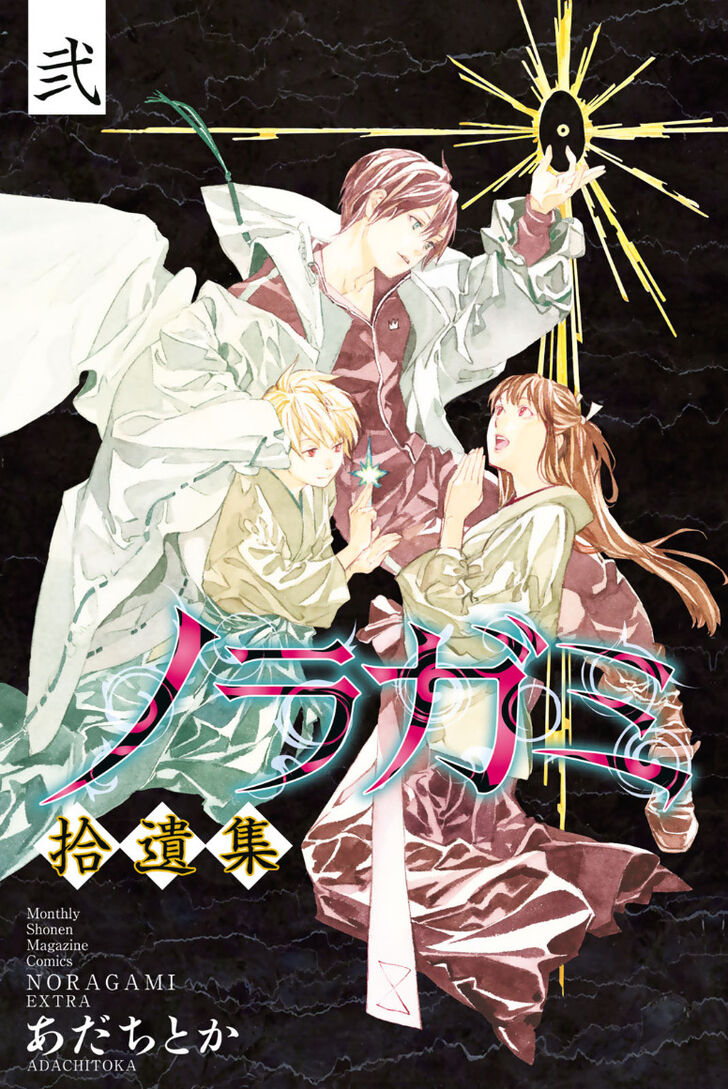 Read Noragami Manga Online