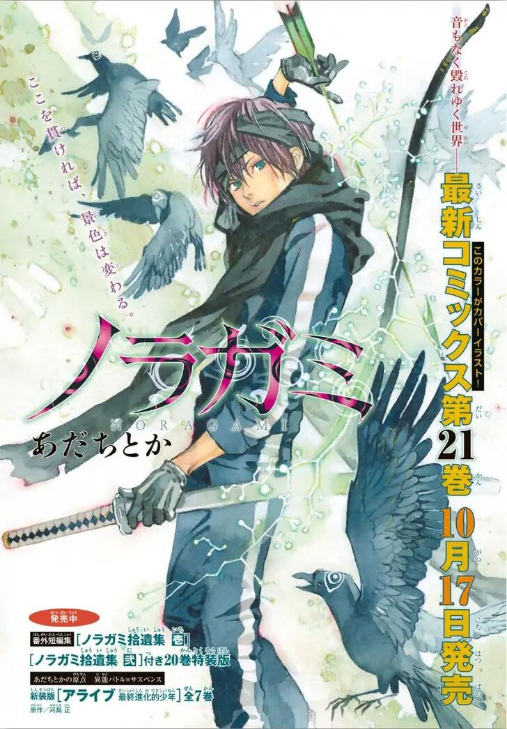 Read Noragami Manga Online