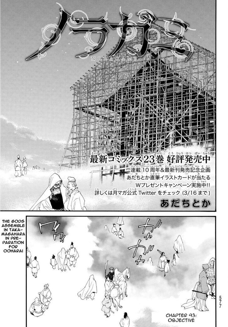 Read Noragami Manga Online