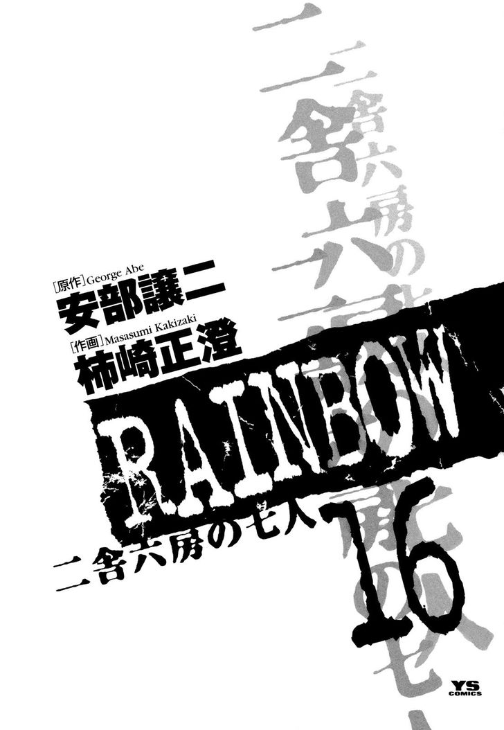 Read Rainbow Manga Online