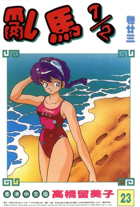 Read Ranma 12 Manga Online