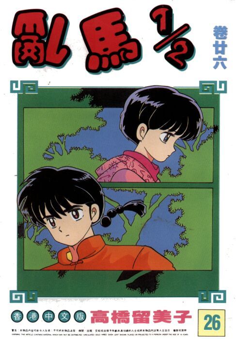 Read Ranma 12 Manga Online