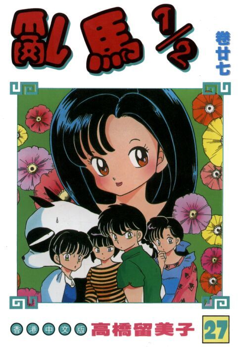 Read Ranma 12 Manga Online