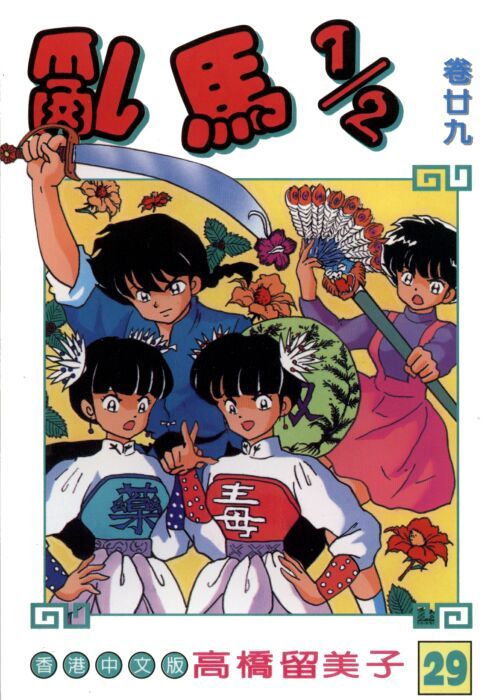 Read Ranma 12 Manga Online
