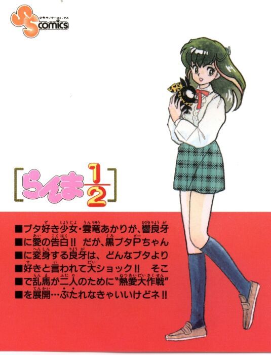Read Ranma 12 Manga Online