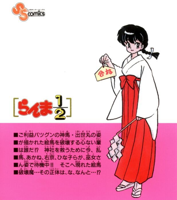Read Ranma 12 Manga Online