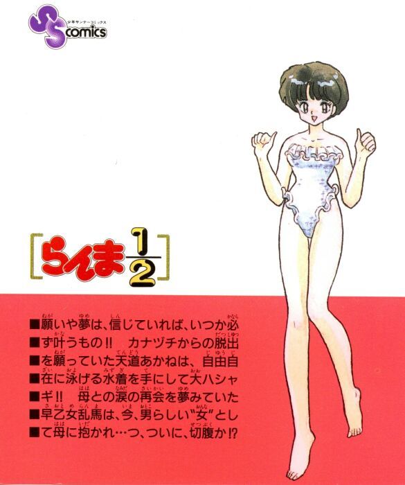 Read Ranma 12 Manga Online
