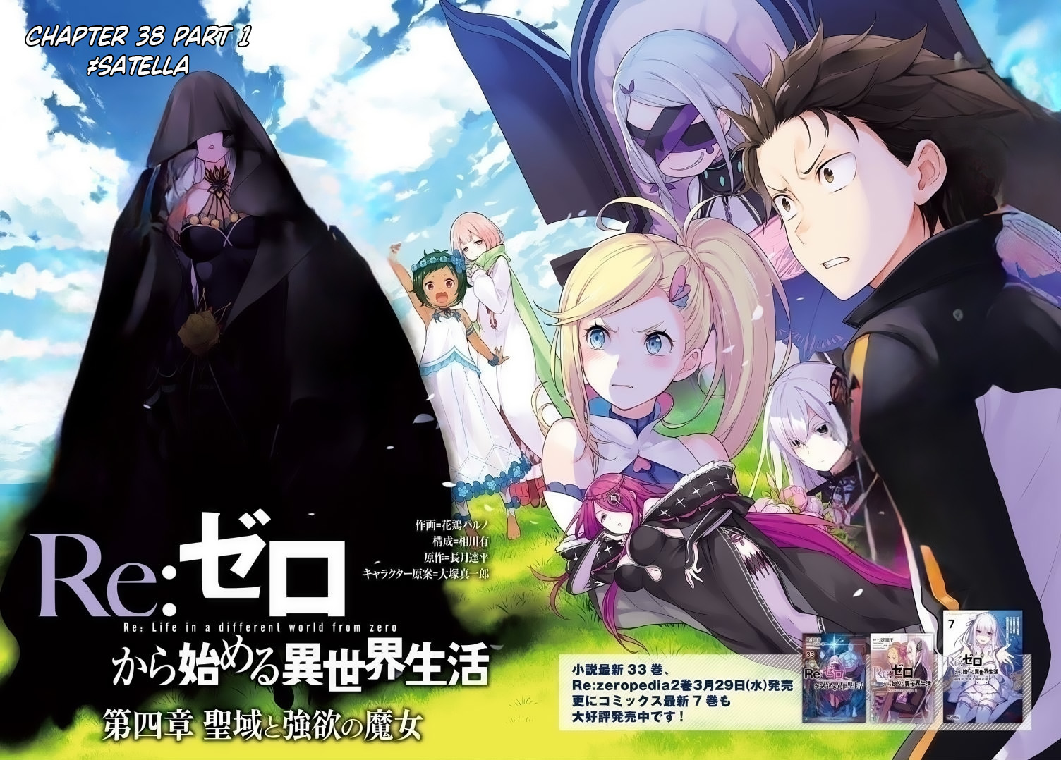 Read Re_ZERO -Starting Life in Another World Manga Online