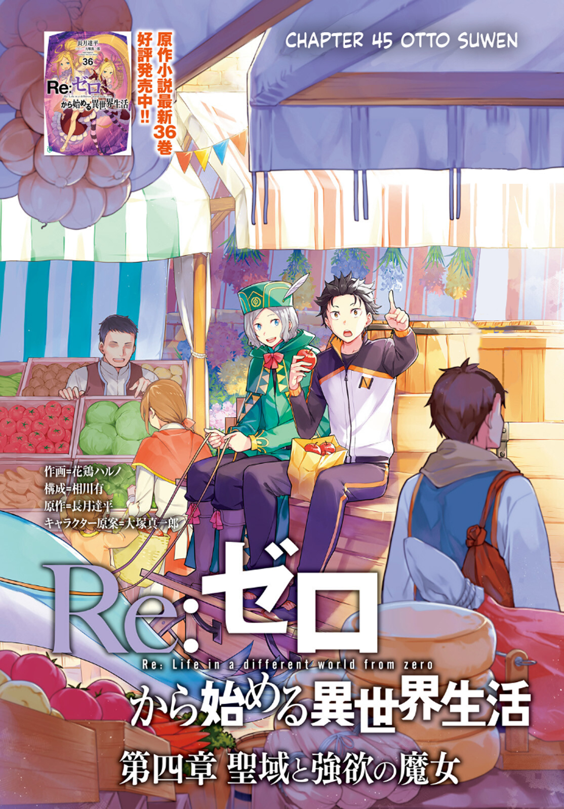 Read Re_ZERO -Starting Life in Another World Manga Online