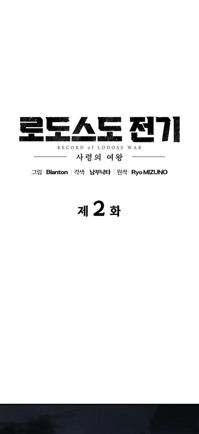 Read Record of Lodoss War Manga Online