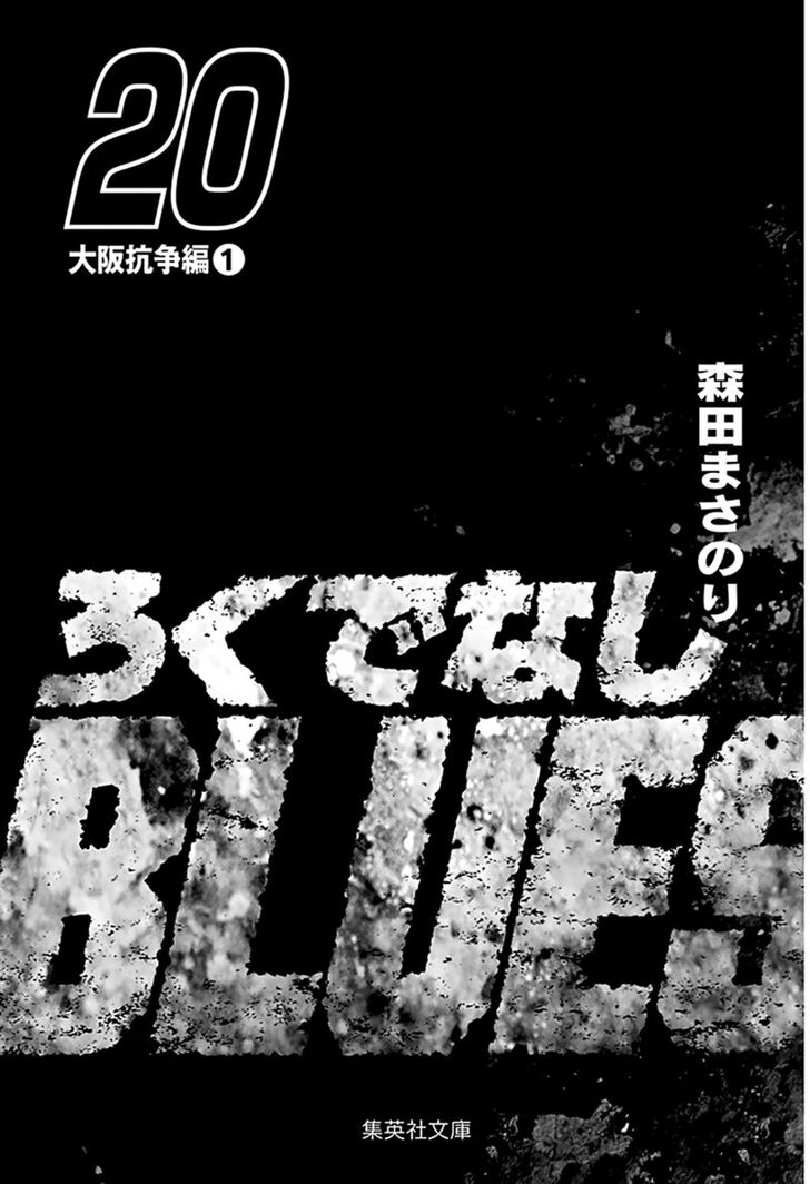 Read Rokudenashi Blues Manga Online