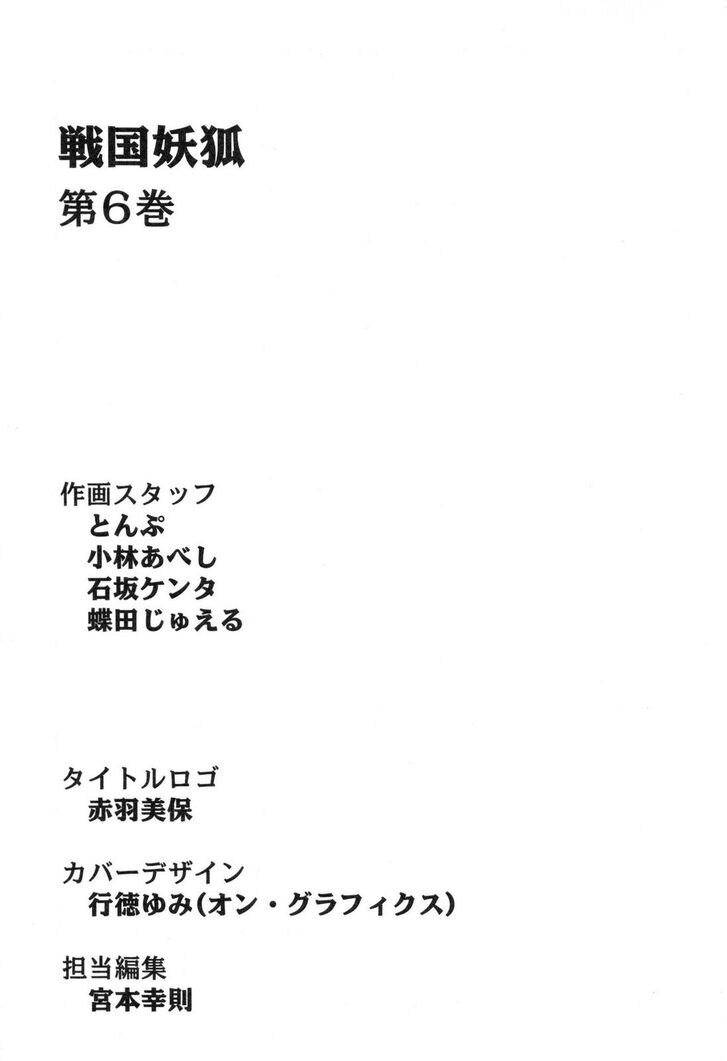 Read Sengoku Youko Manga Online