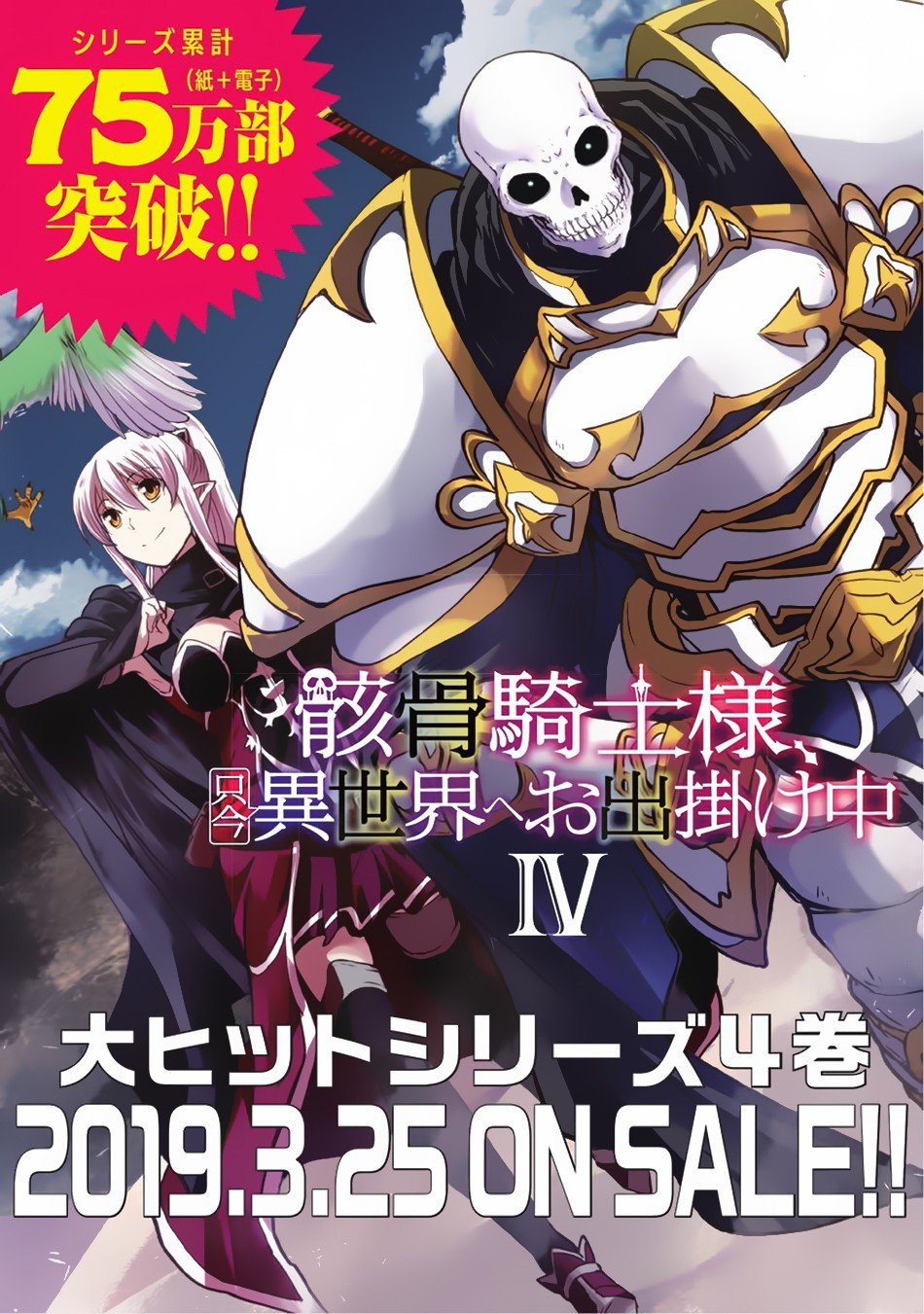 Read Skeleton Knight in Another World Manga Online