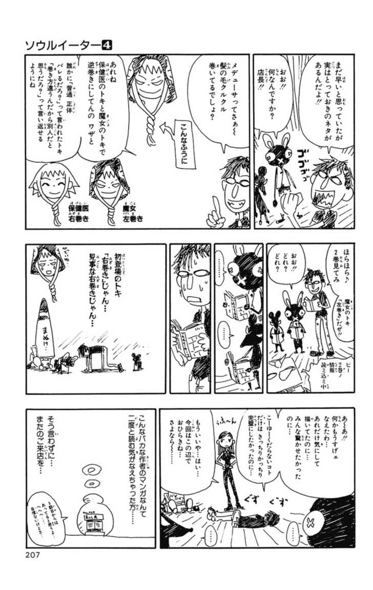 Read Soul Eater Manga Online