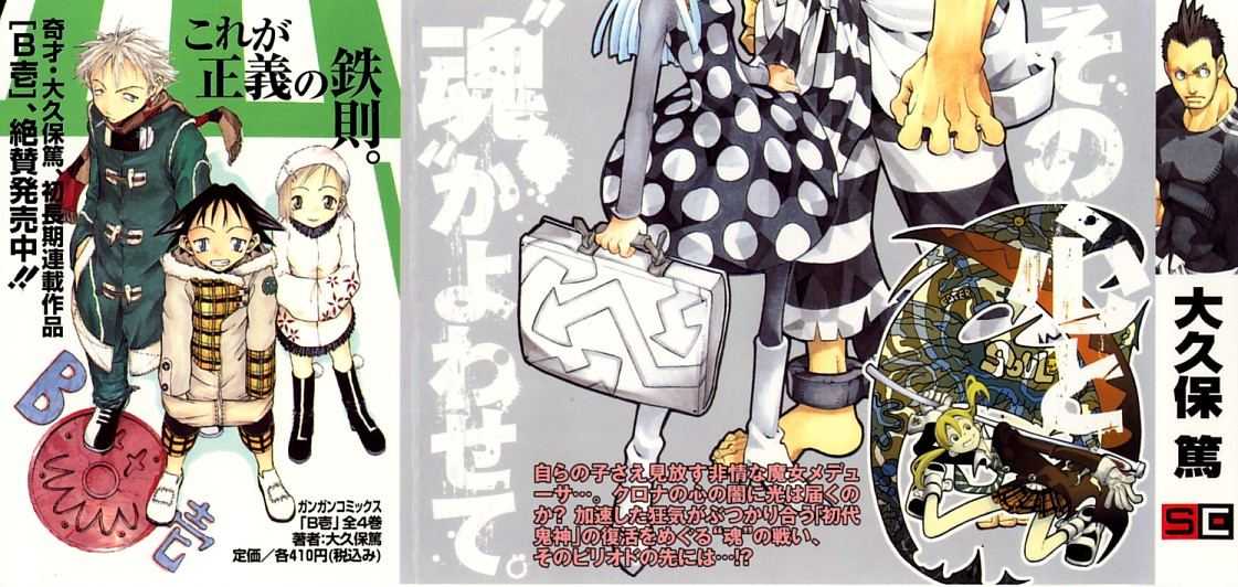 Read Soul Eater Manga Online