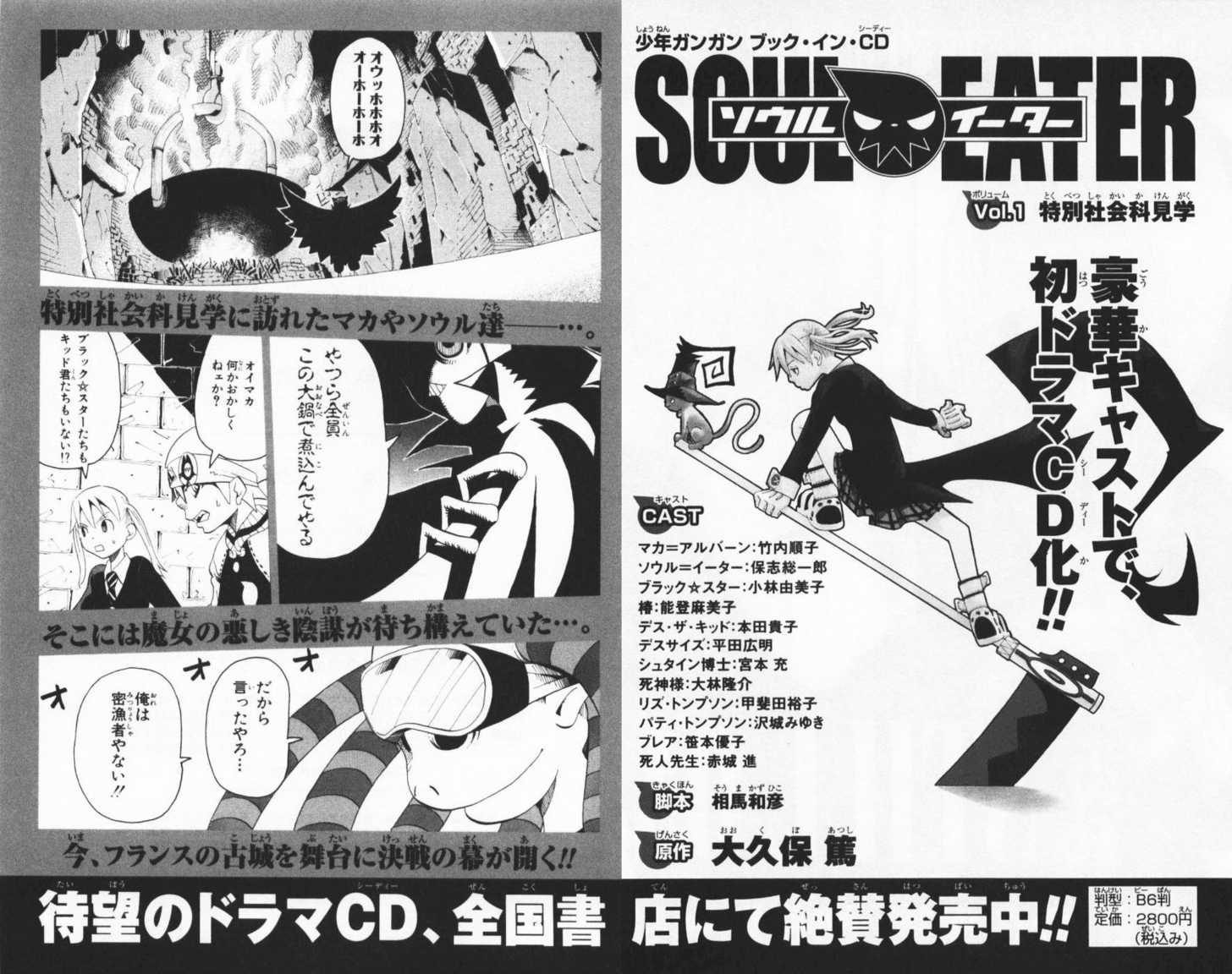 Read Soul Eater Manga Online