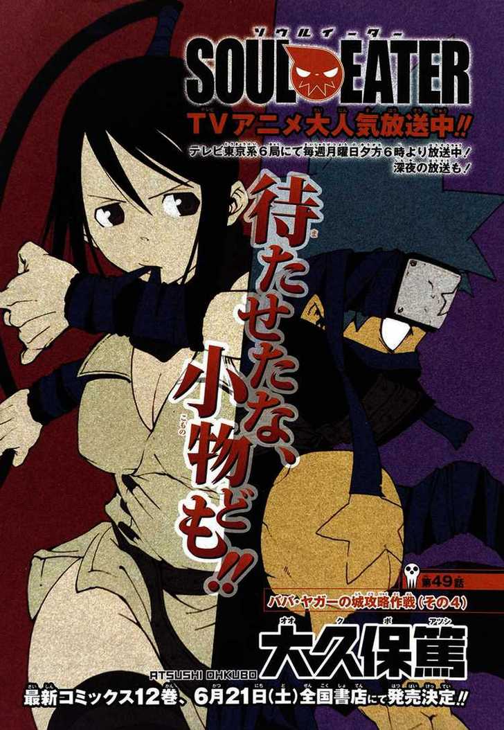 Read Soul Eater Manga Online