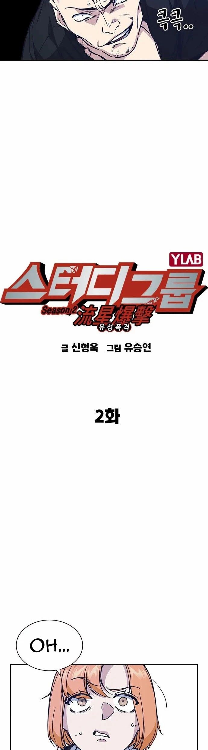 Read Study Group Manga Online