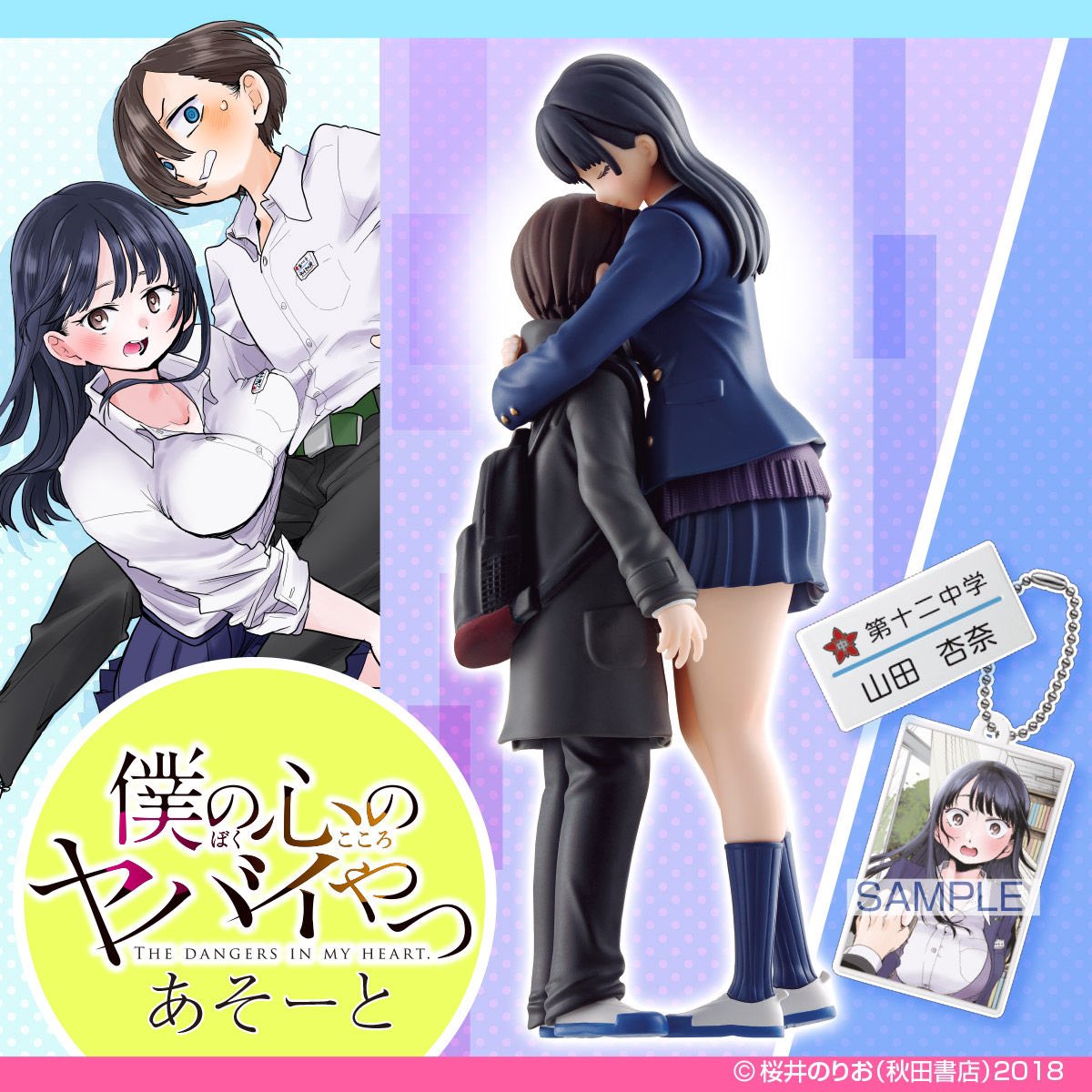 Read The Dangers in My Heart Manga Online