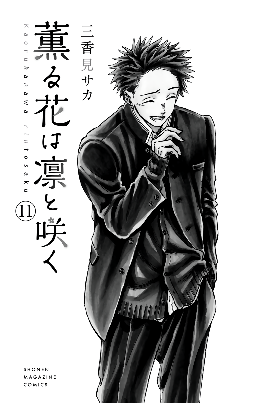 Read The Fragrant Flower Blooms with Dignity Manga Online