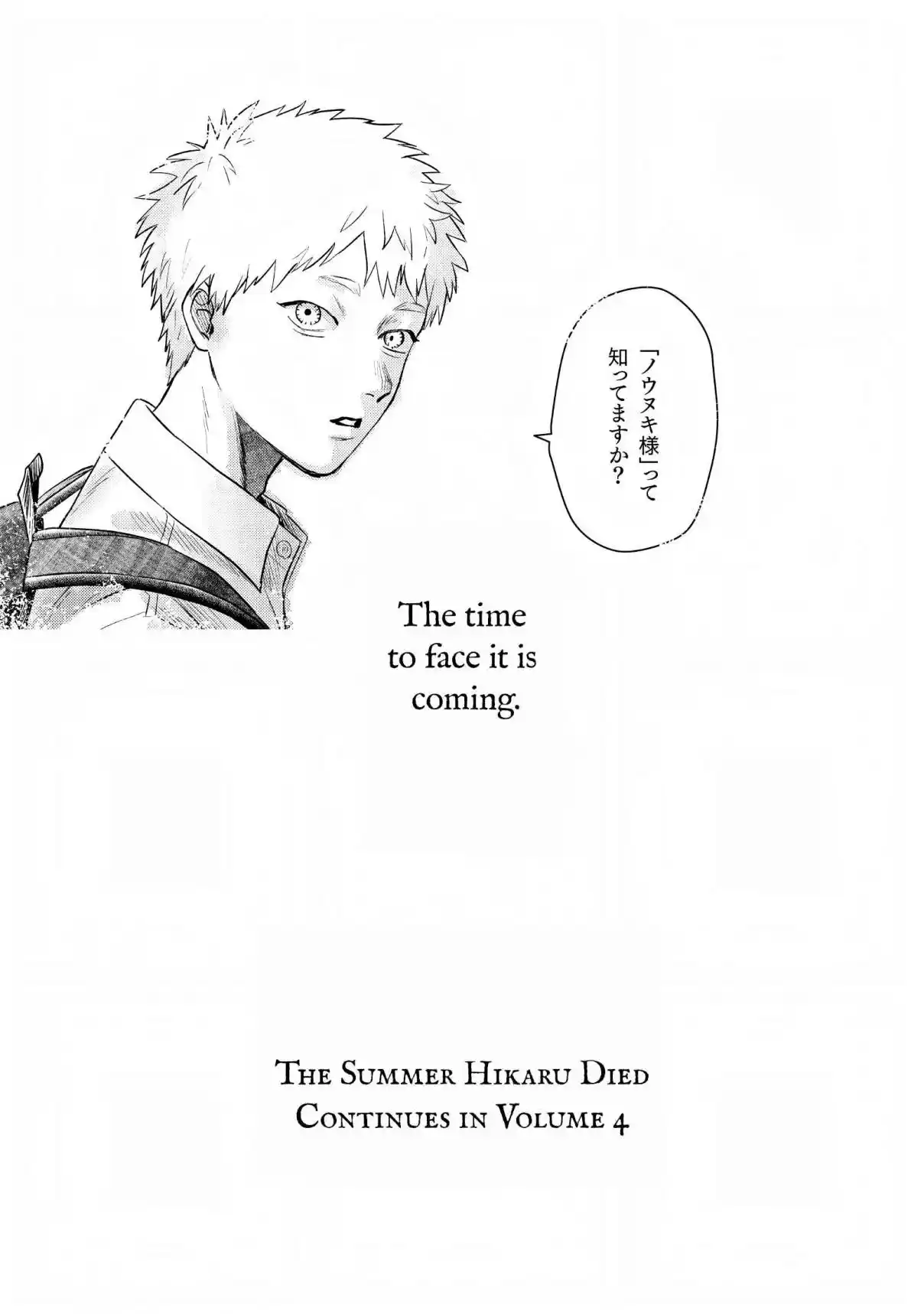 Read The Summer Hikaru Died Manga Online