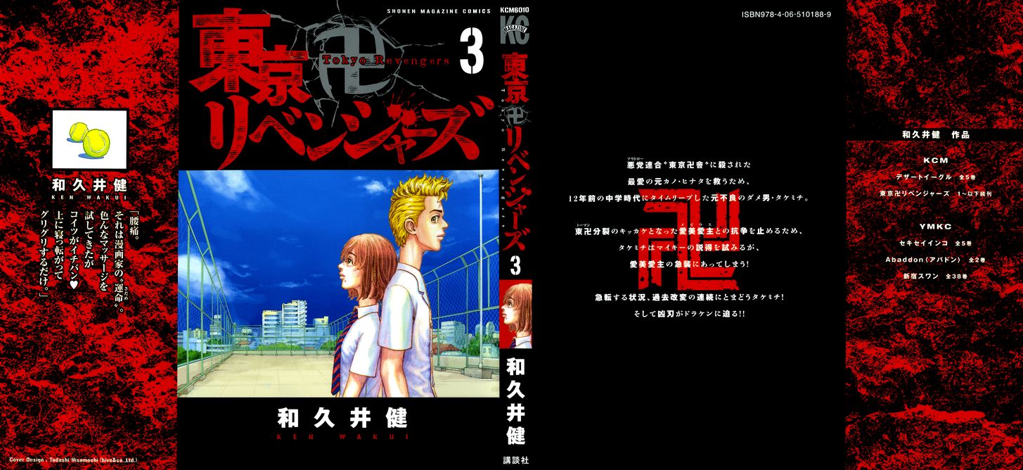 Read Tokyo Revengers Manga Online