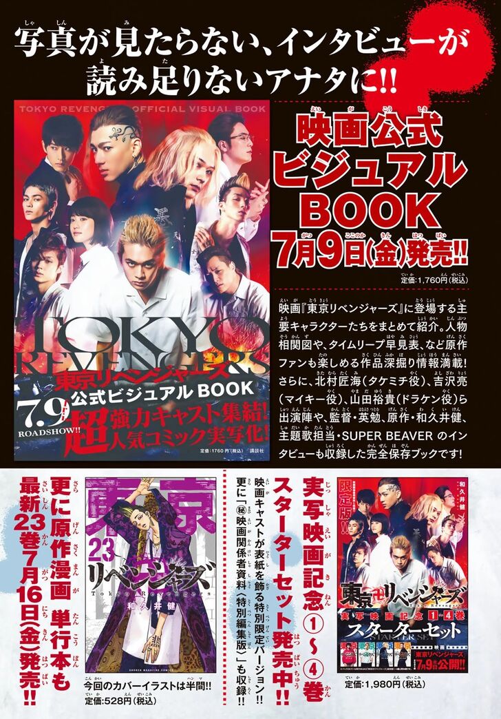 Read Tokyo Revengers Manga Online