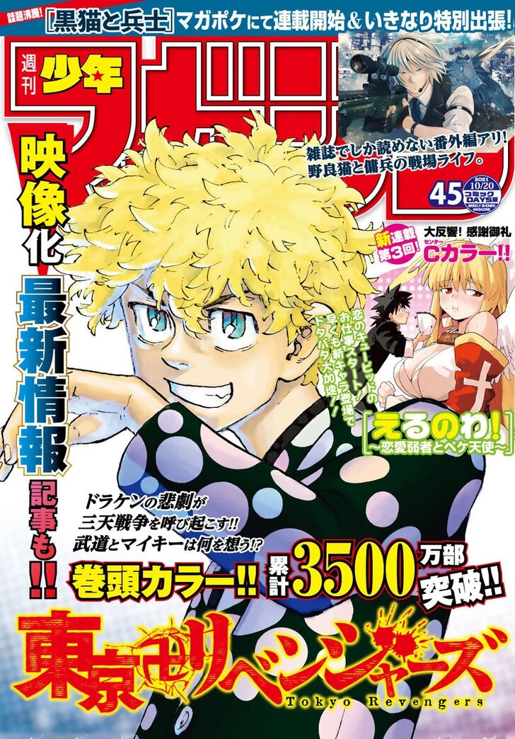 Read Tokyo Revengers Manga Online