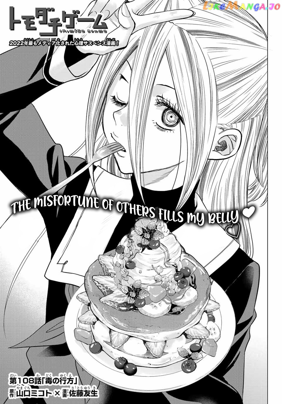Read Tomodachi Game Manga Online