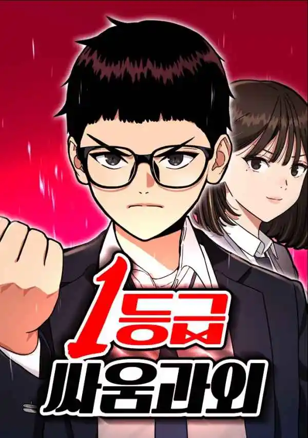 Read Top 1 Fighting Tutoring Manga Online