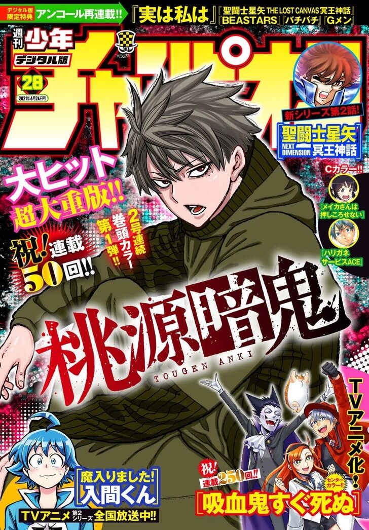 Read Tougen Anki Manga Online