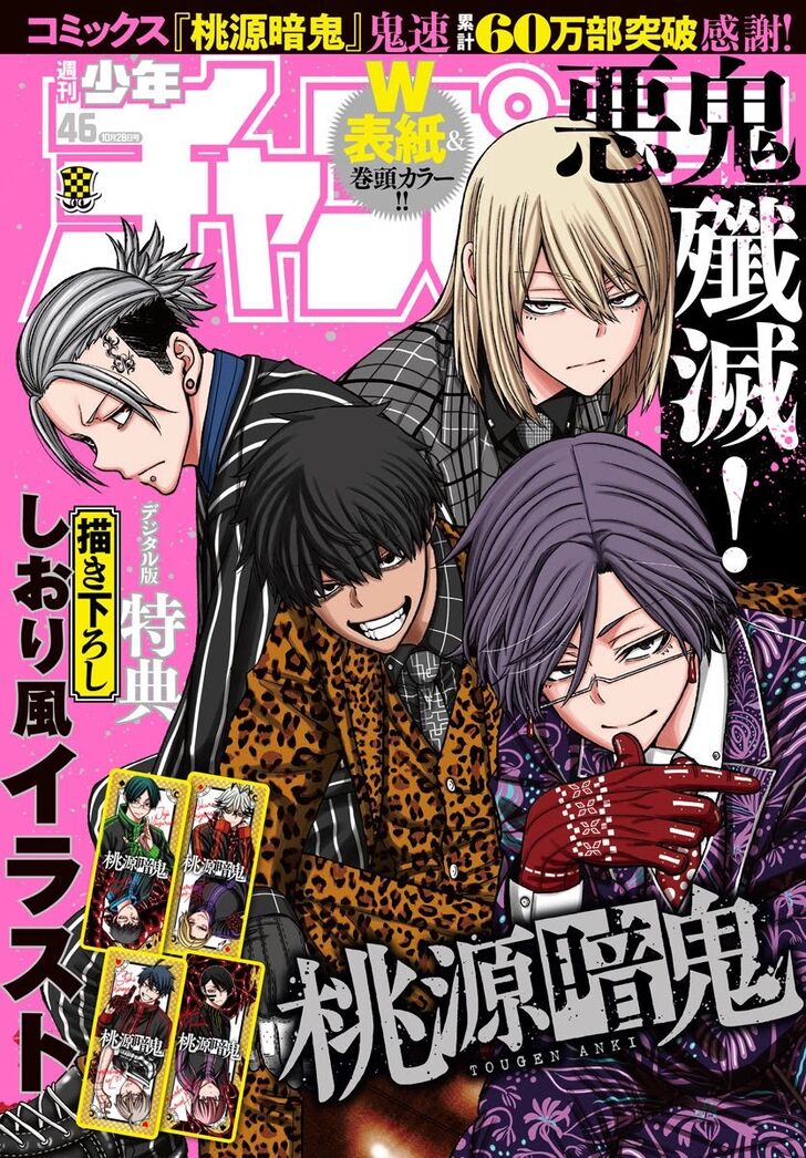 Read Tougen Anki Manga Online