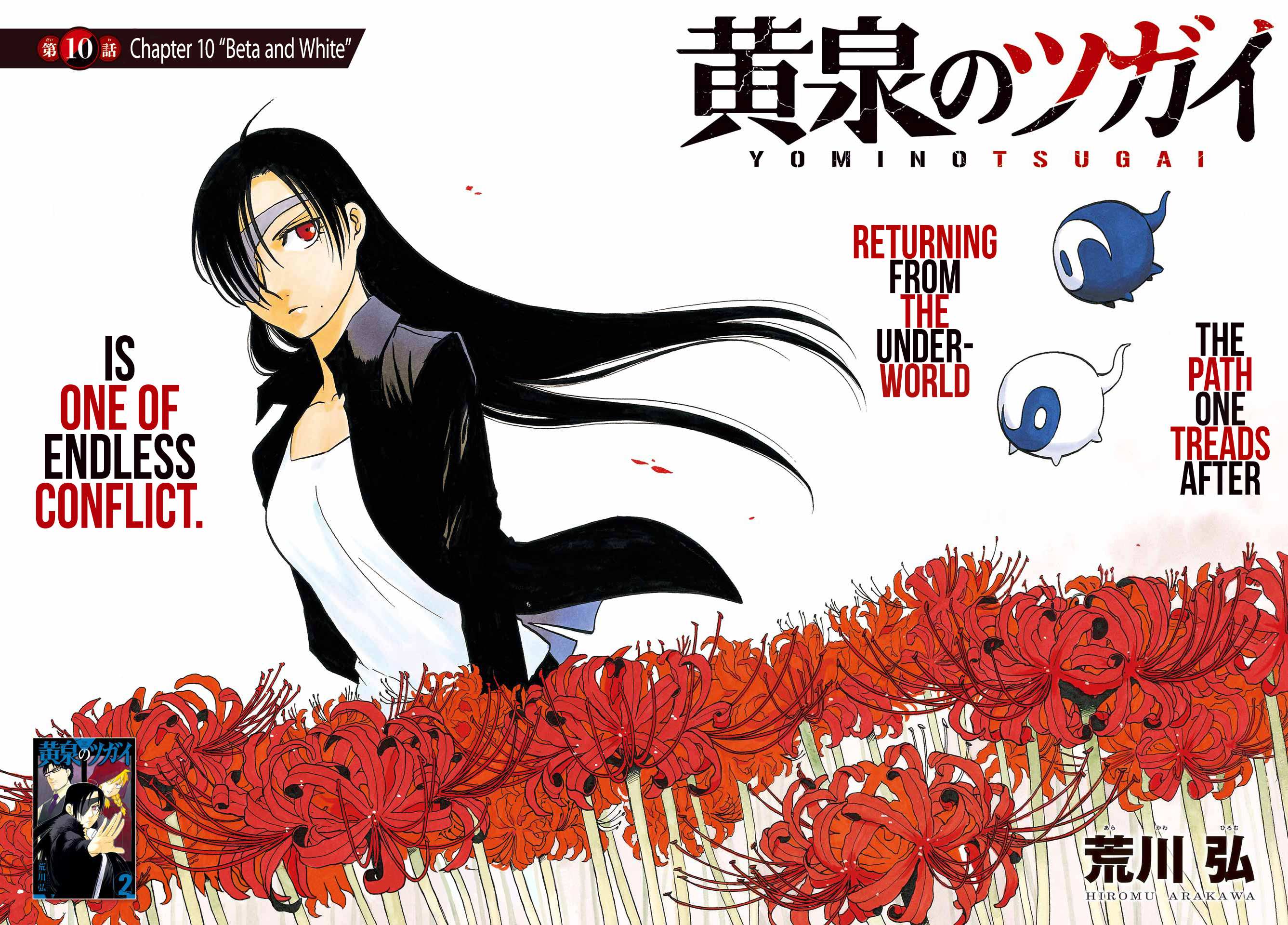 Read Yomi no Tsugai Manga Online