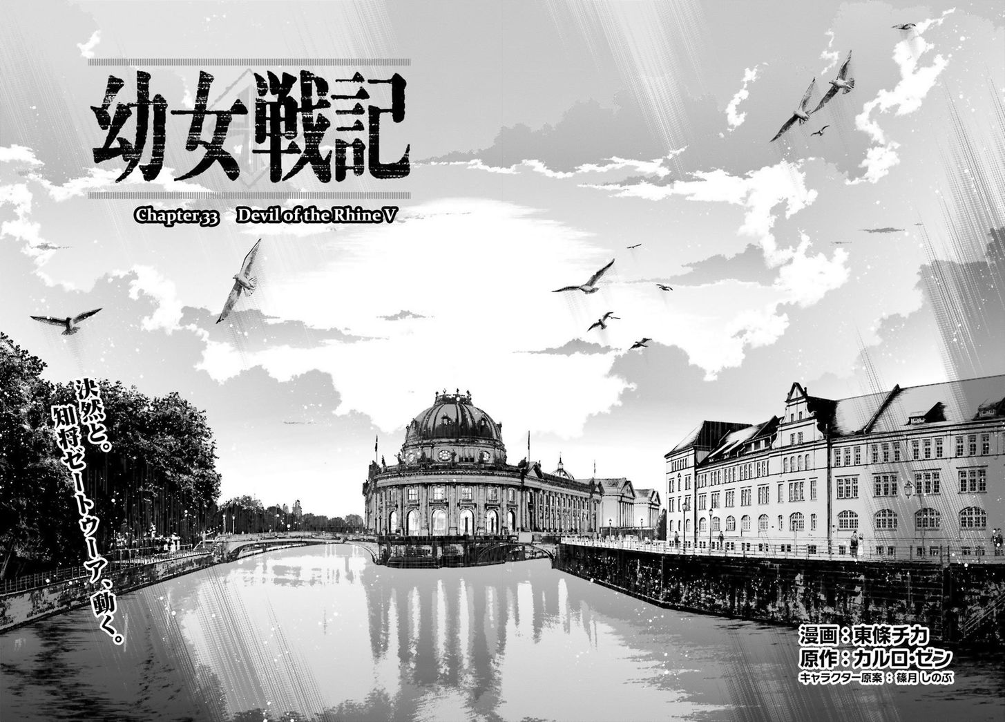 Read Youjo Senki Manga Online