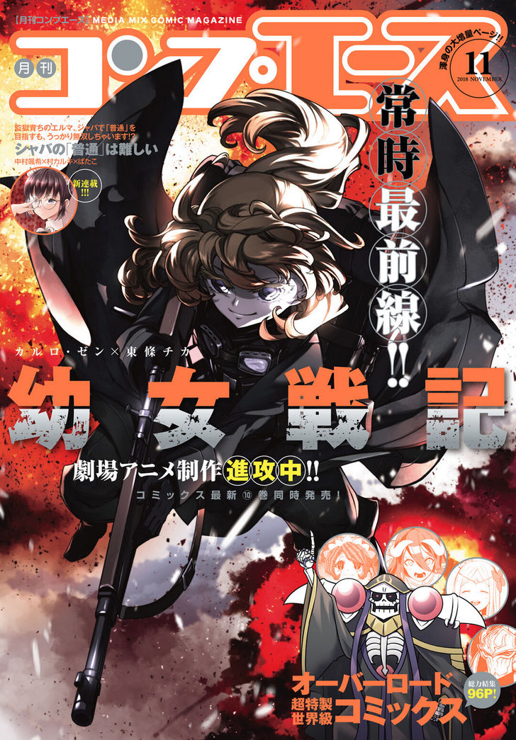 Read Youjo Senki Manga Online