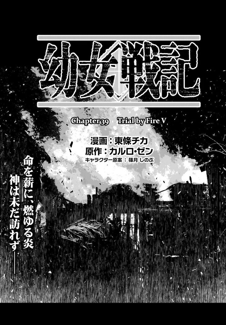Read Youjo Senki Manga Online