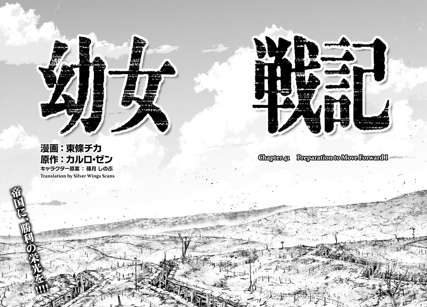 Read Youjo Senki Manga Online