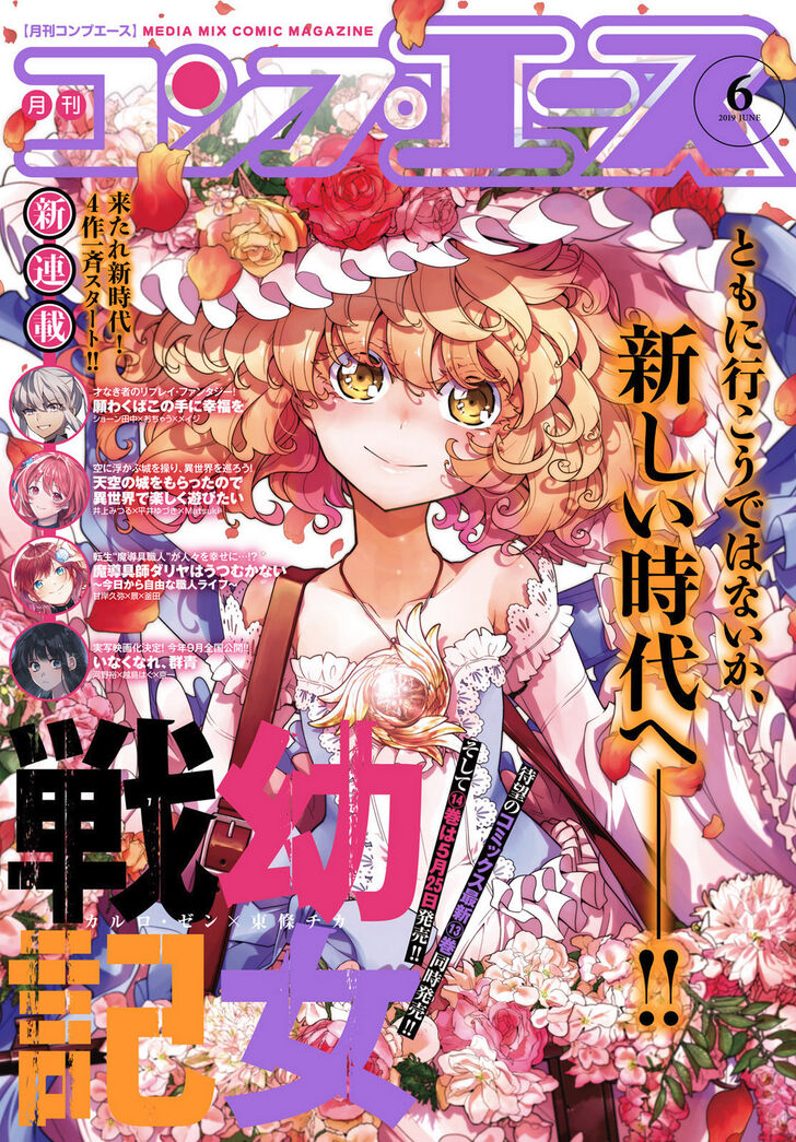Read Youjo Senki Manga Online