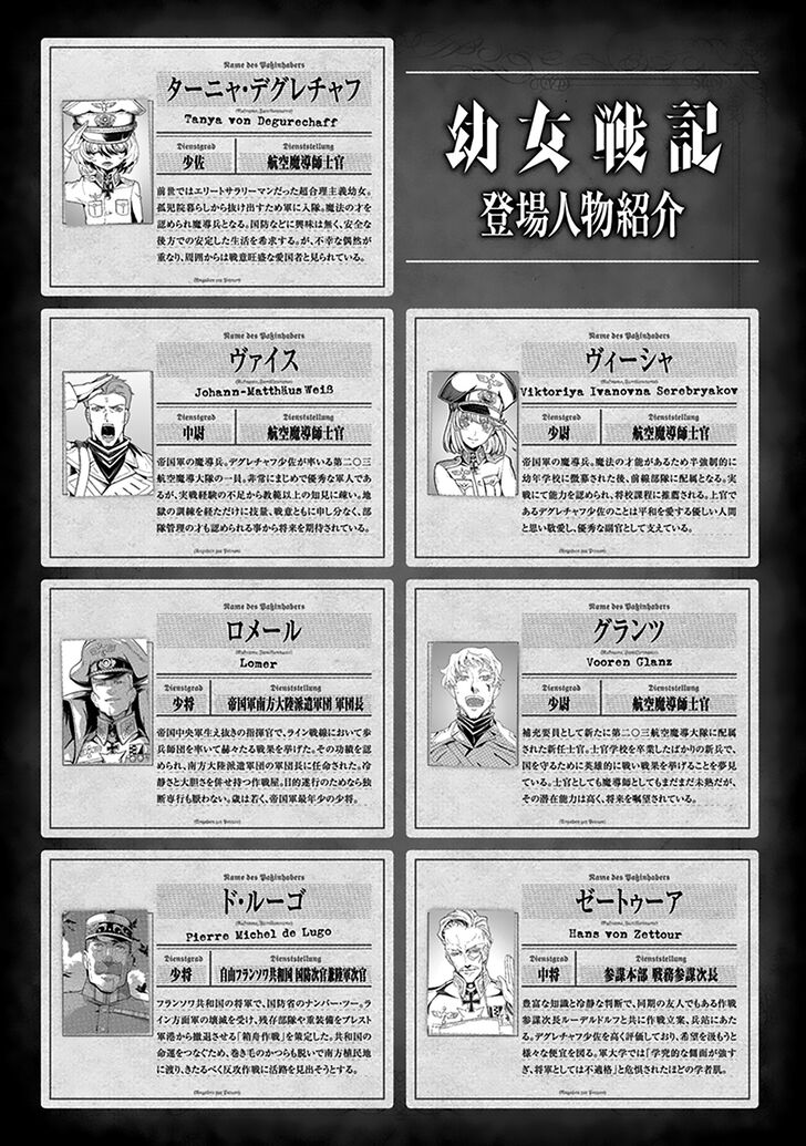 Read Youjo Senki Manga Online
