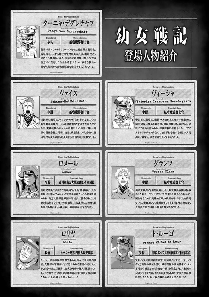 Read Youjo Senki Manga Online