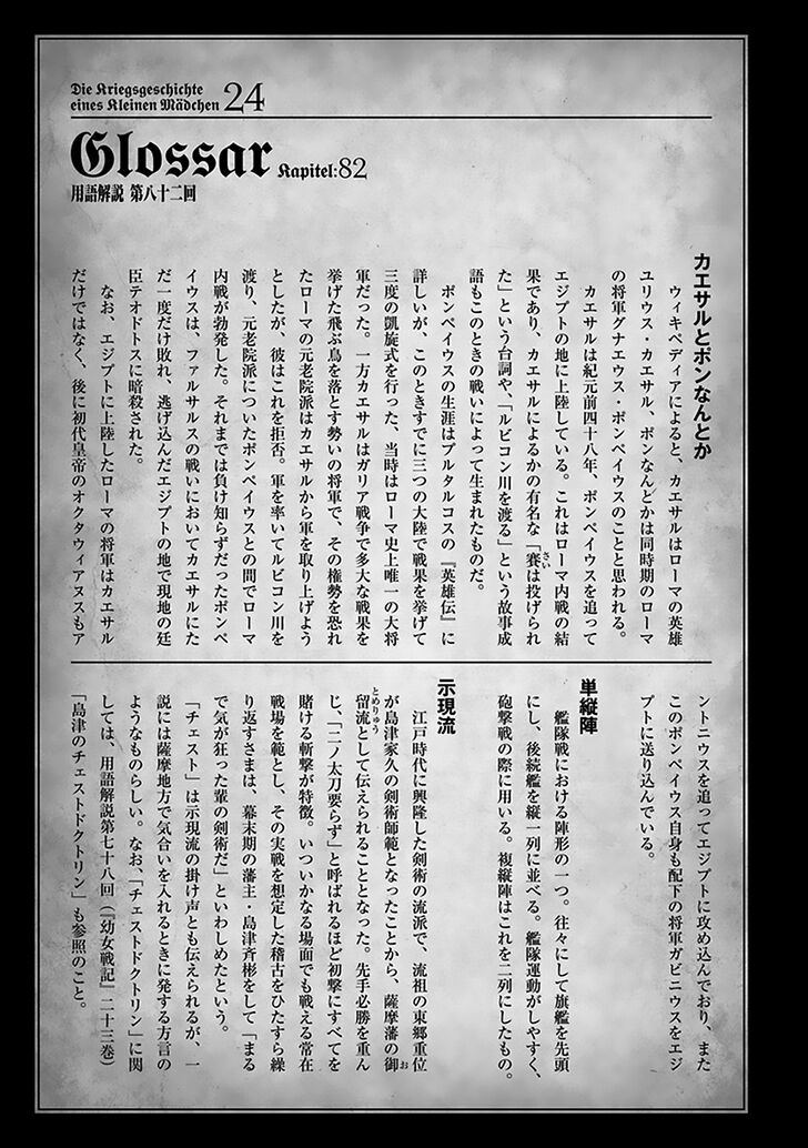 Read Youjo Senki Manga Online
