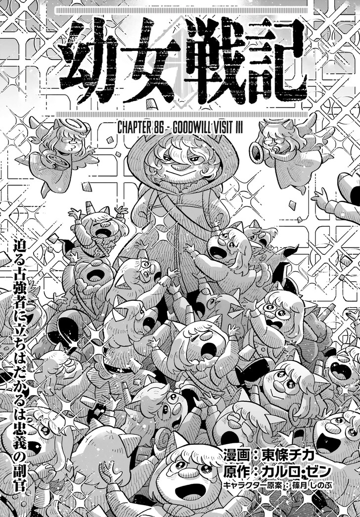 Read Youjo Senki Manga Online